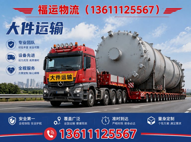 东城区福运物流展示图